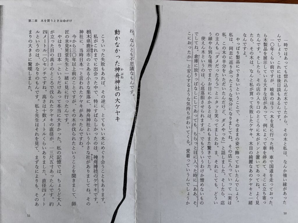 ⭐️IMG_3834 欅 一枚板